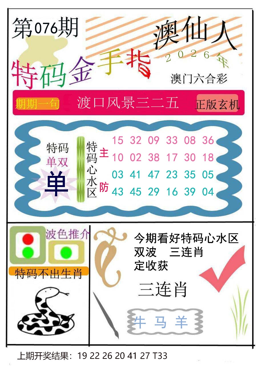 076期特码金手指[图]