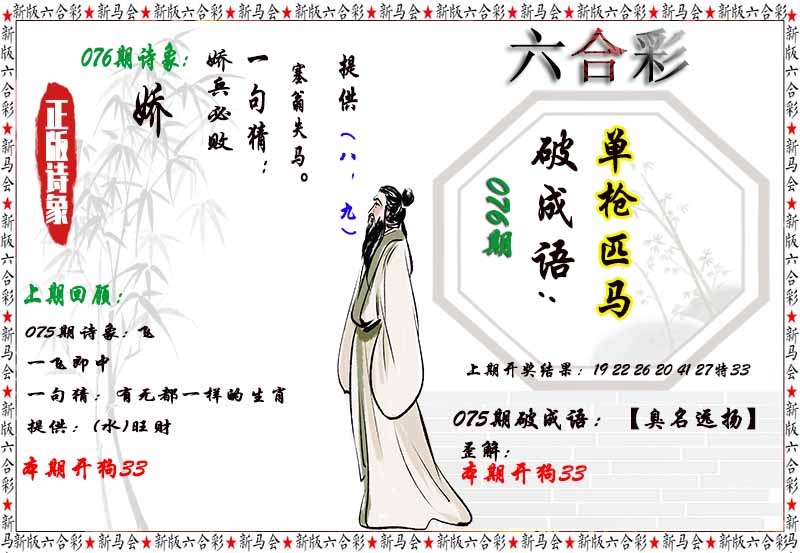 076期诗象破成语[图]