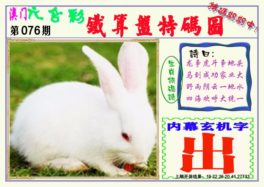 076期铁算盘特码图[图]