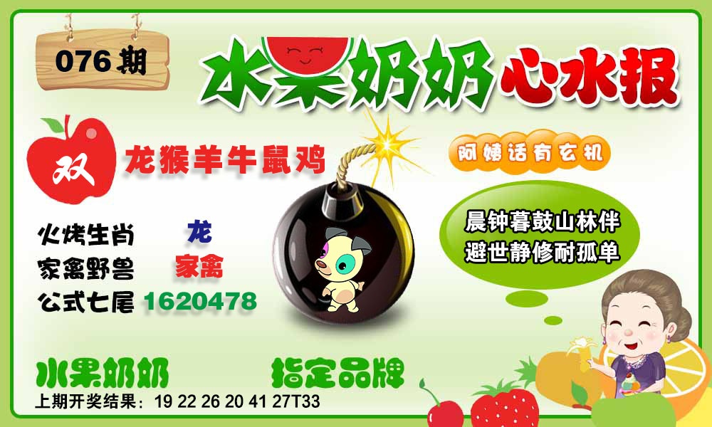 076期水果心水报[图]