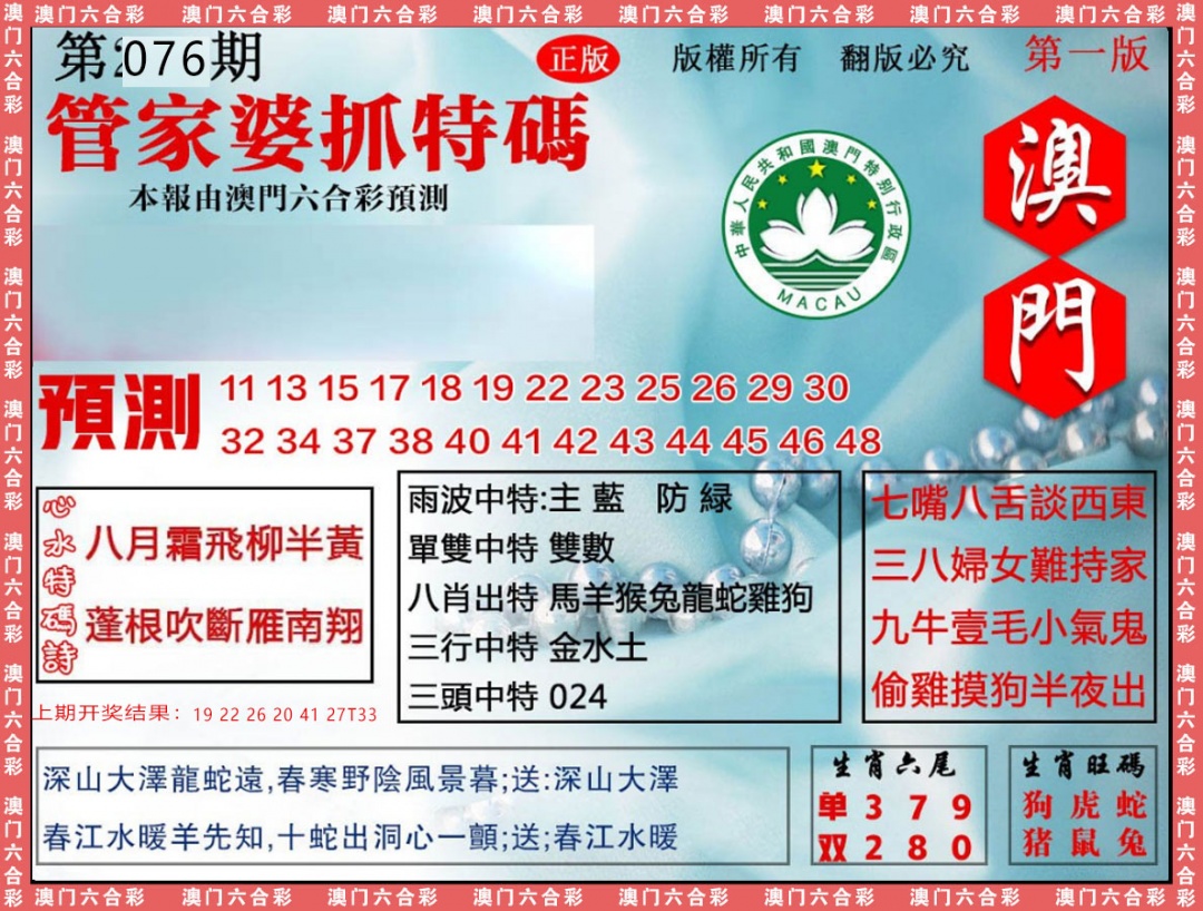 076期管家婆抓特[图]