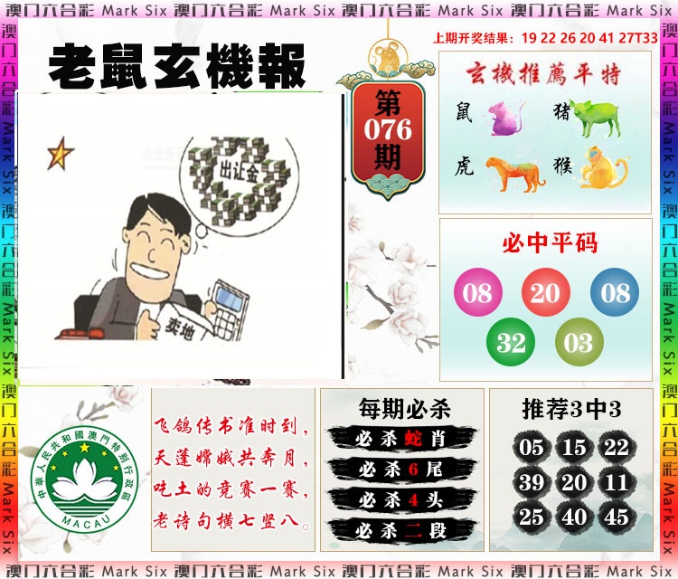 076期老鼠玄机报[图]
