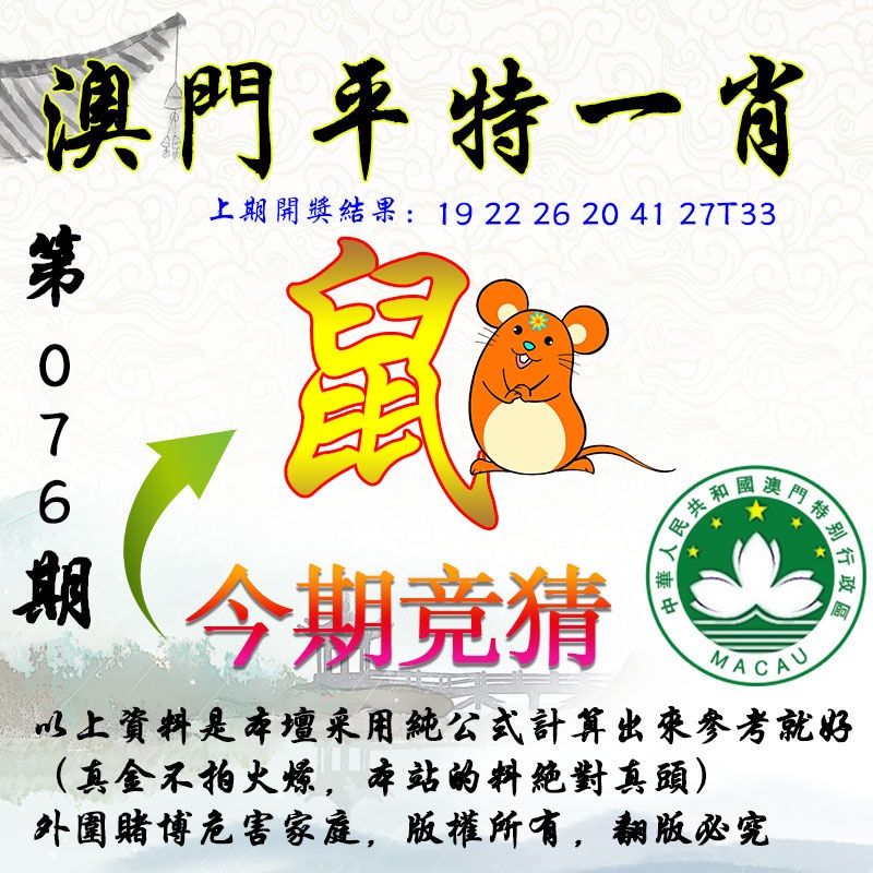 076期平一肖图[图]