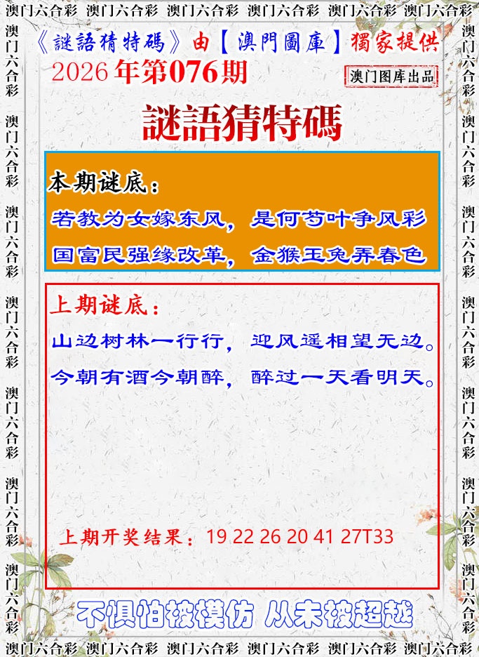 076期谜语猜特[图]