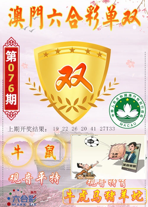 076期六合单双图[图]
