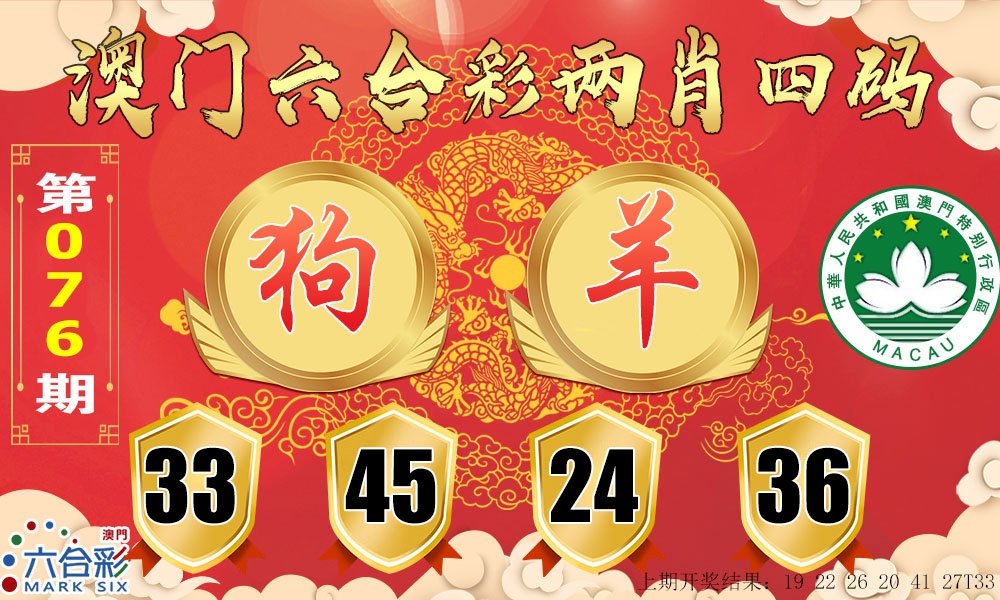 076期六合两肖四码[图]