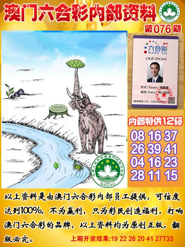076期六合内部资料[图]
