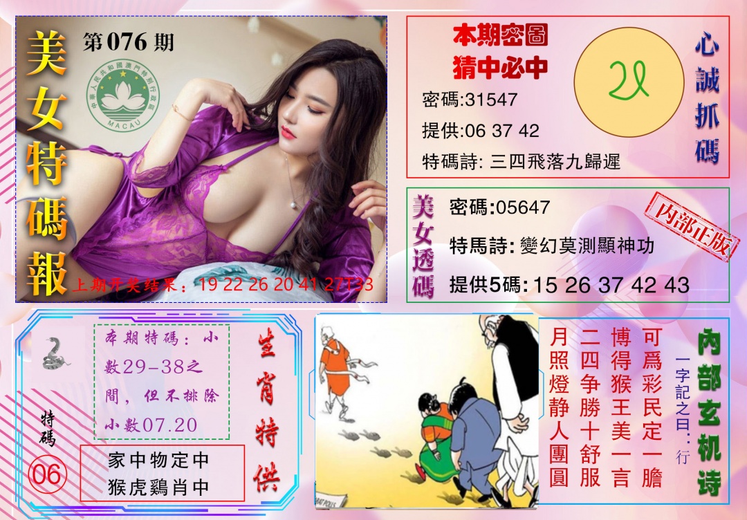 076期美女特码报[图]